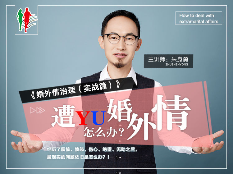 婚外情治理(实战篇)