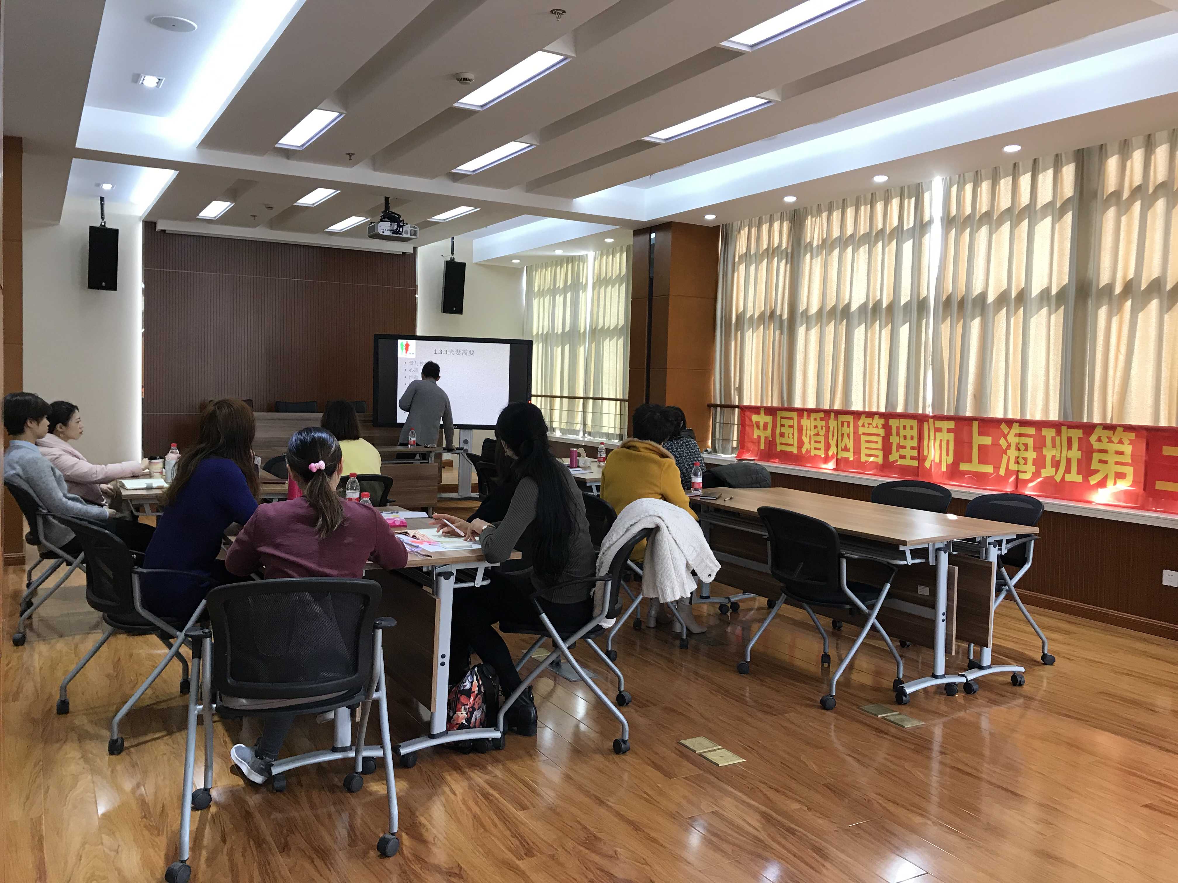 婚姻管理师上海1班 2期 3月8号-11号
