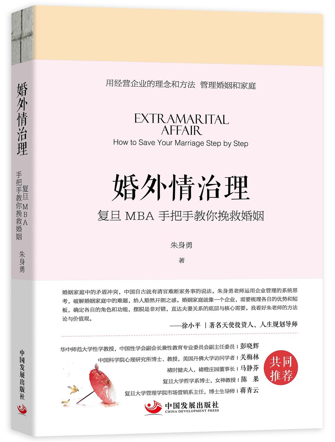 婚外情治理