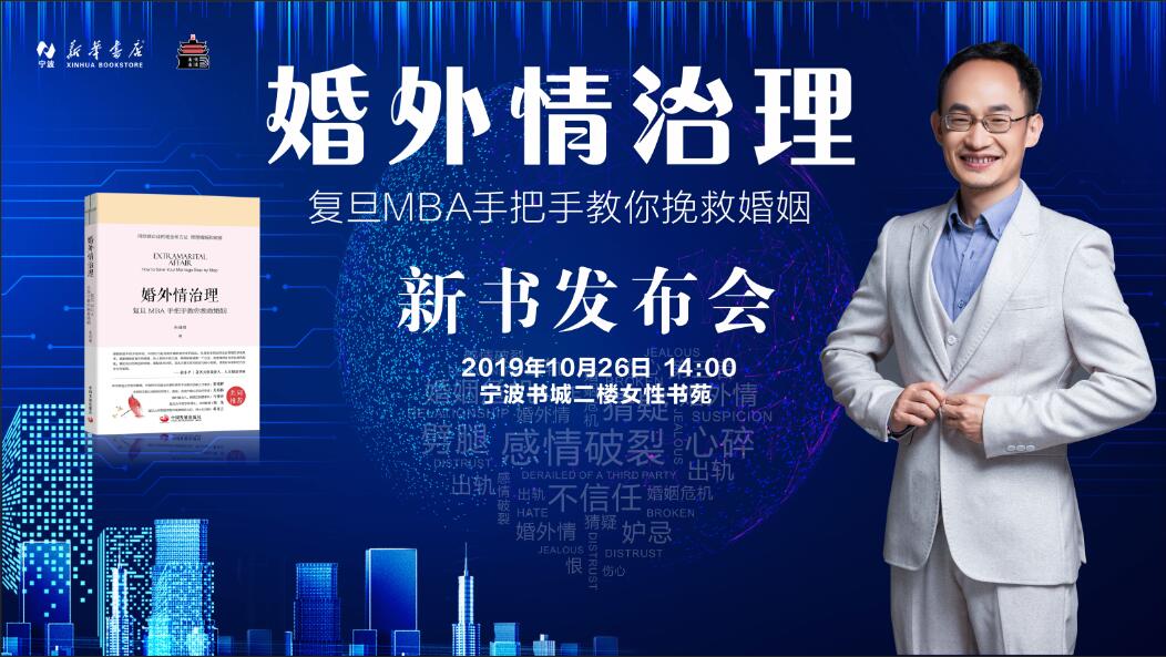 11月26号 宁波书城《婚外情治理》新书发布会