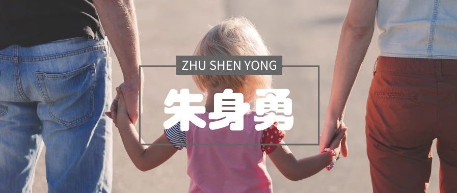 中国式婚姻的实用主义