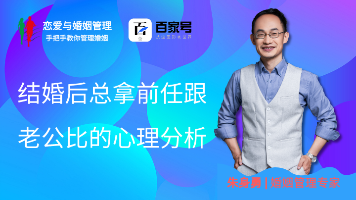结婚后总拿前任跟老公比的心理分析