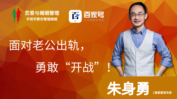 面对老公出轨,勇敢“开战”!