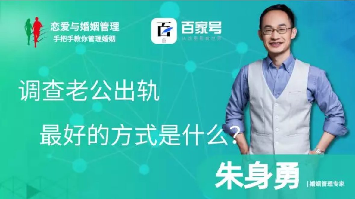 调查老公出轨最好的方式是什么？