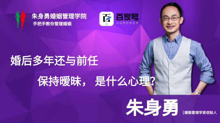 婚后多年还与前任保持暧昧,是什么心理?