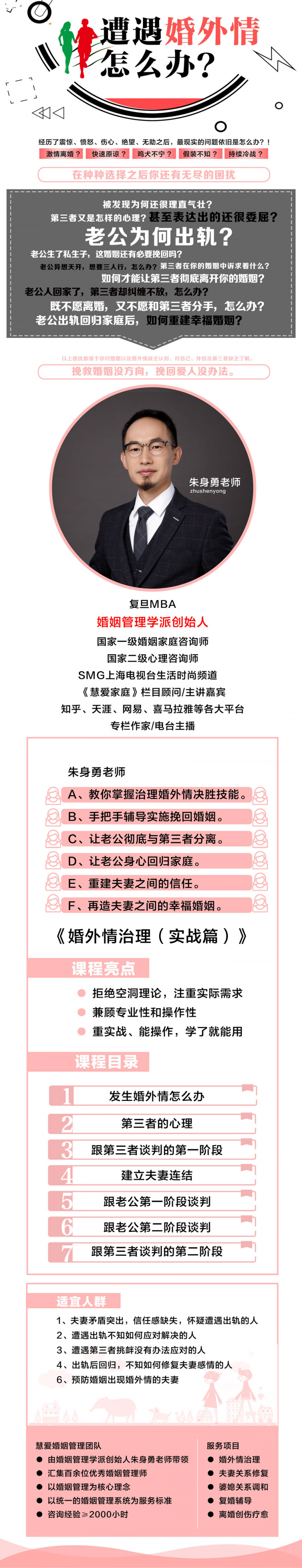 婚外情治理