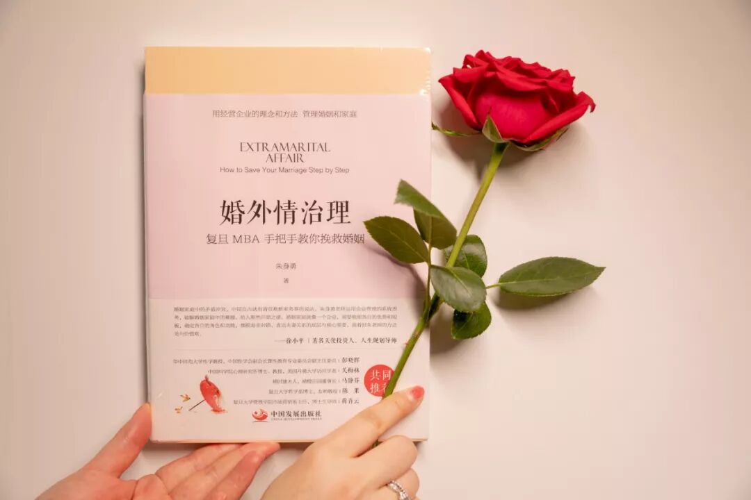 婚外情治理·同行教科书