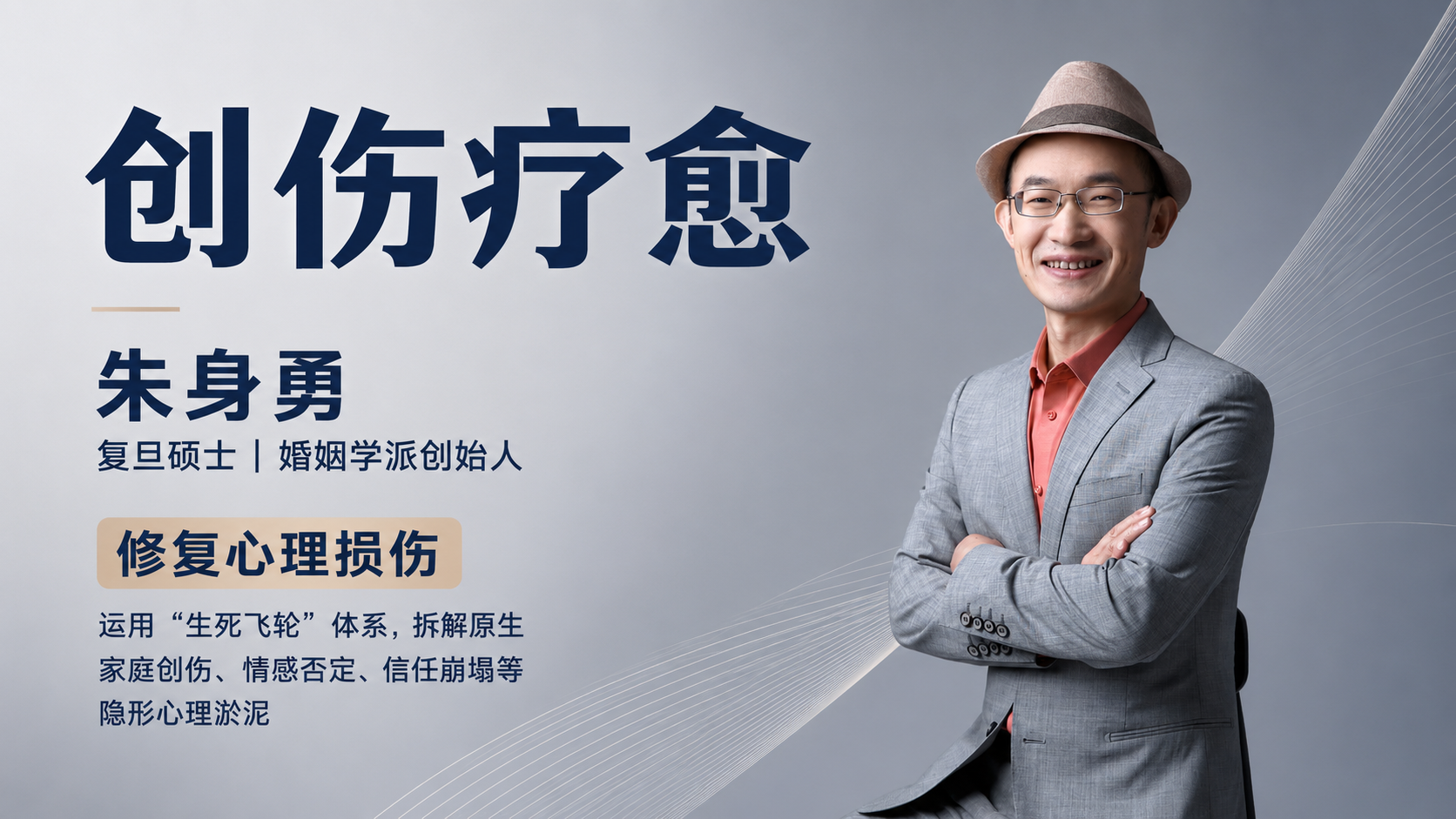 创伤疗愈