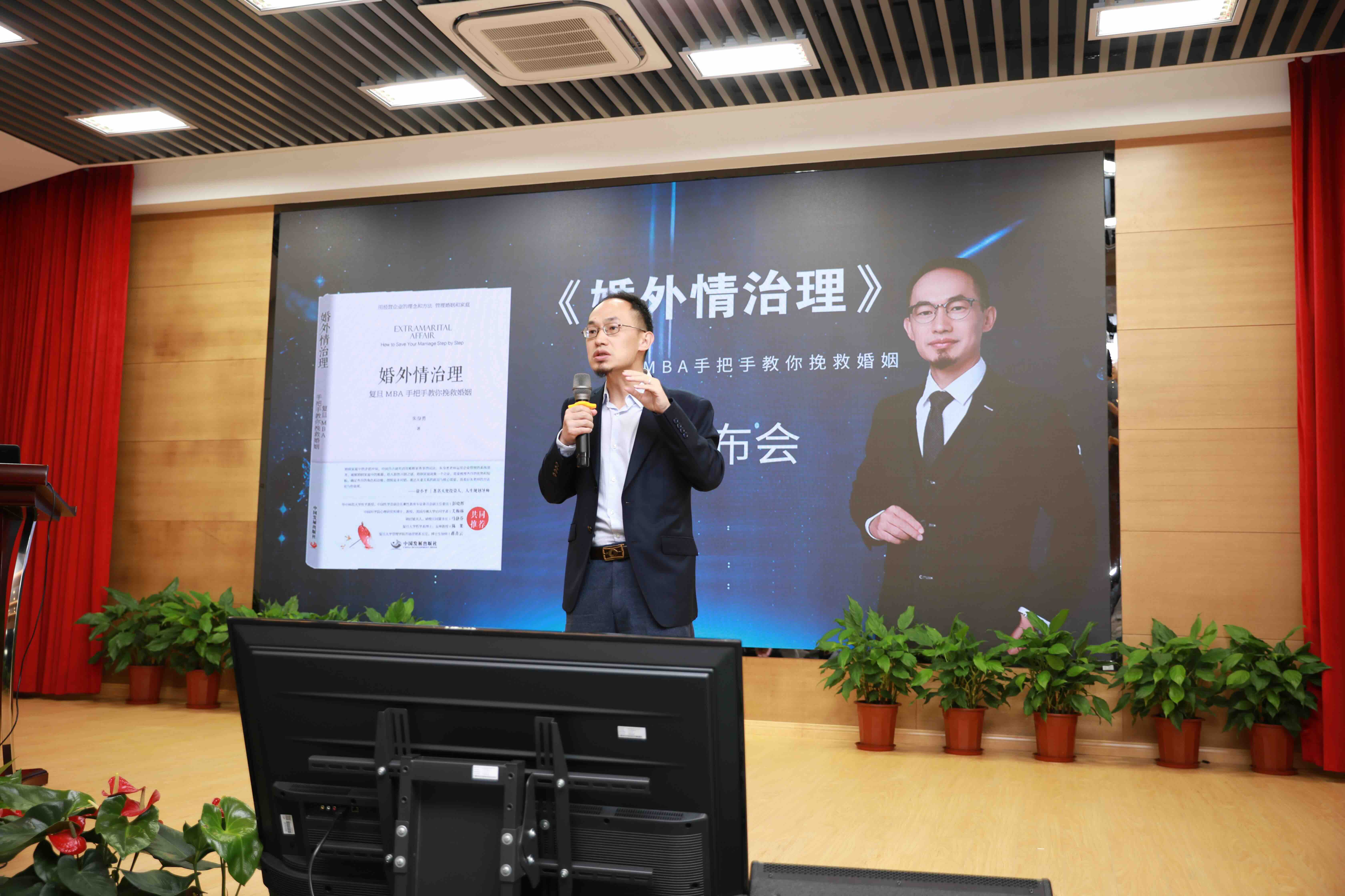 5月8号在上海市普陀区业余大学 举行《婚外情治理》新书发布会