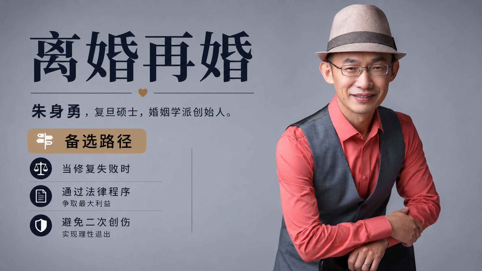离婚再婚