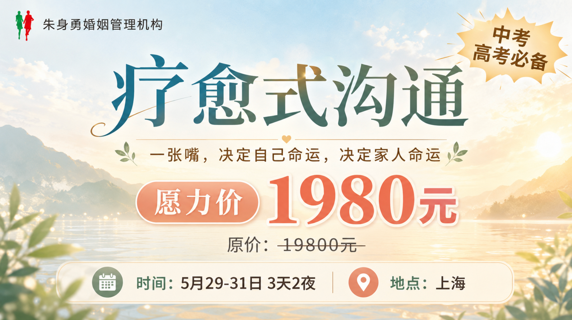 老公出轨不用吵,懂疗愈式沟通,轻松拿捏婚姻主动权,《疗愈沟通班》5.29、5.30、5.31日三天两夜