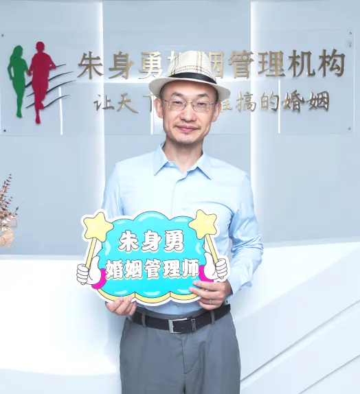 成为一名婚姻管理师？
