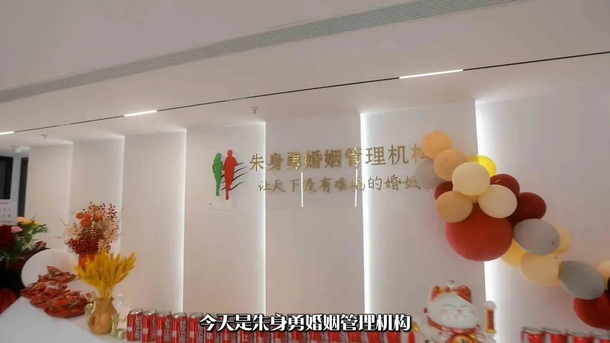 关于朱身勇