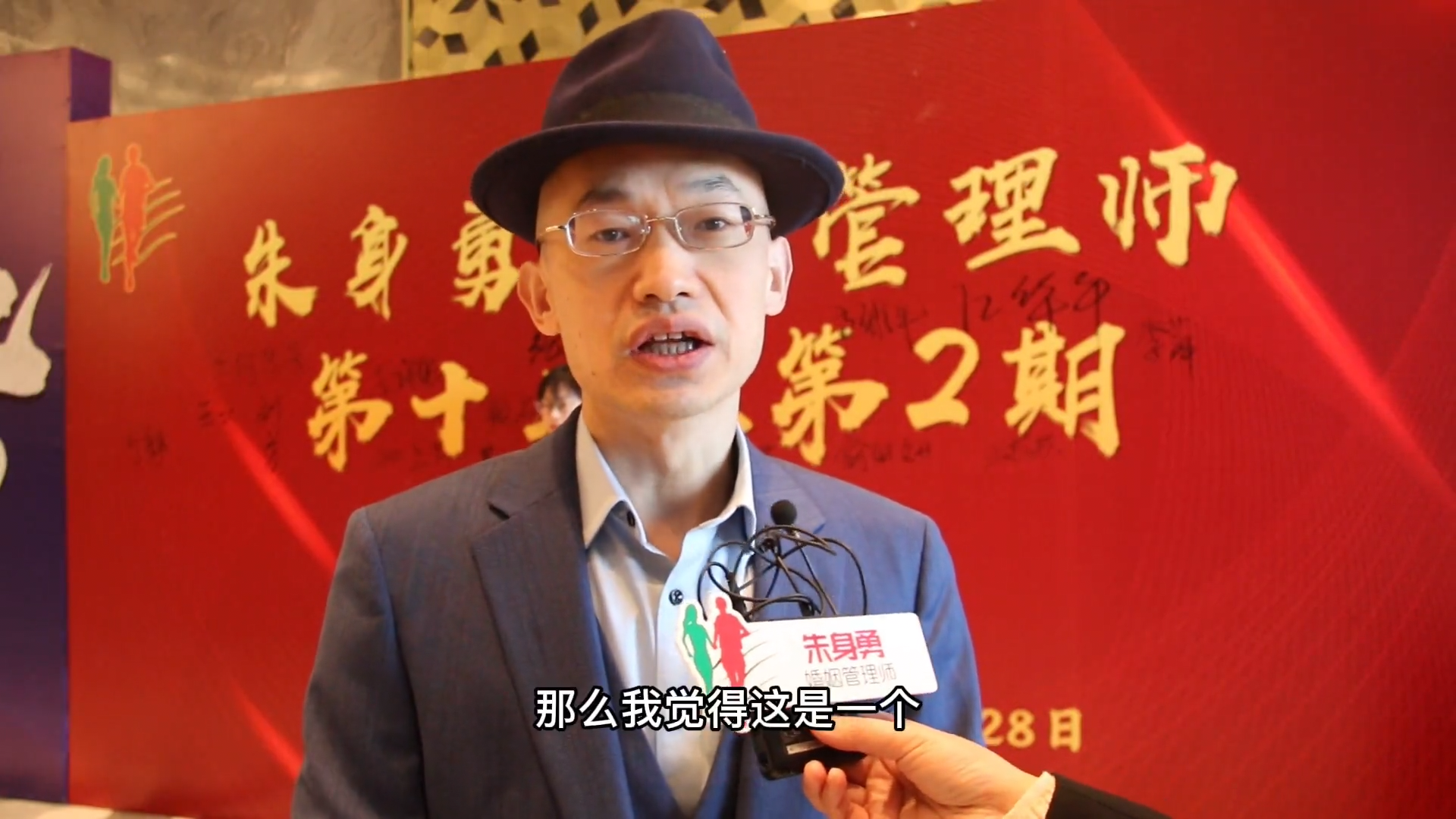 朱身勇婚姻管理师第十二期开班啦