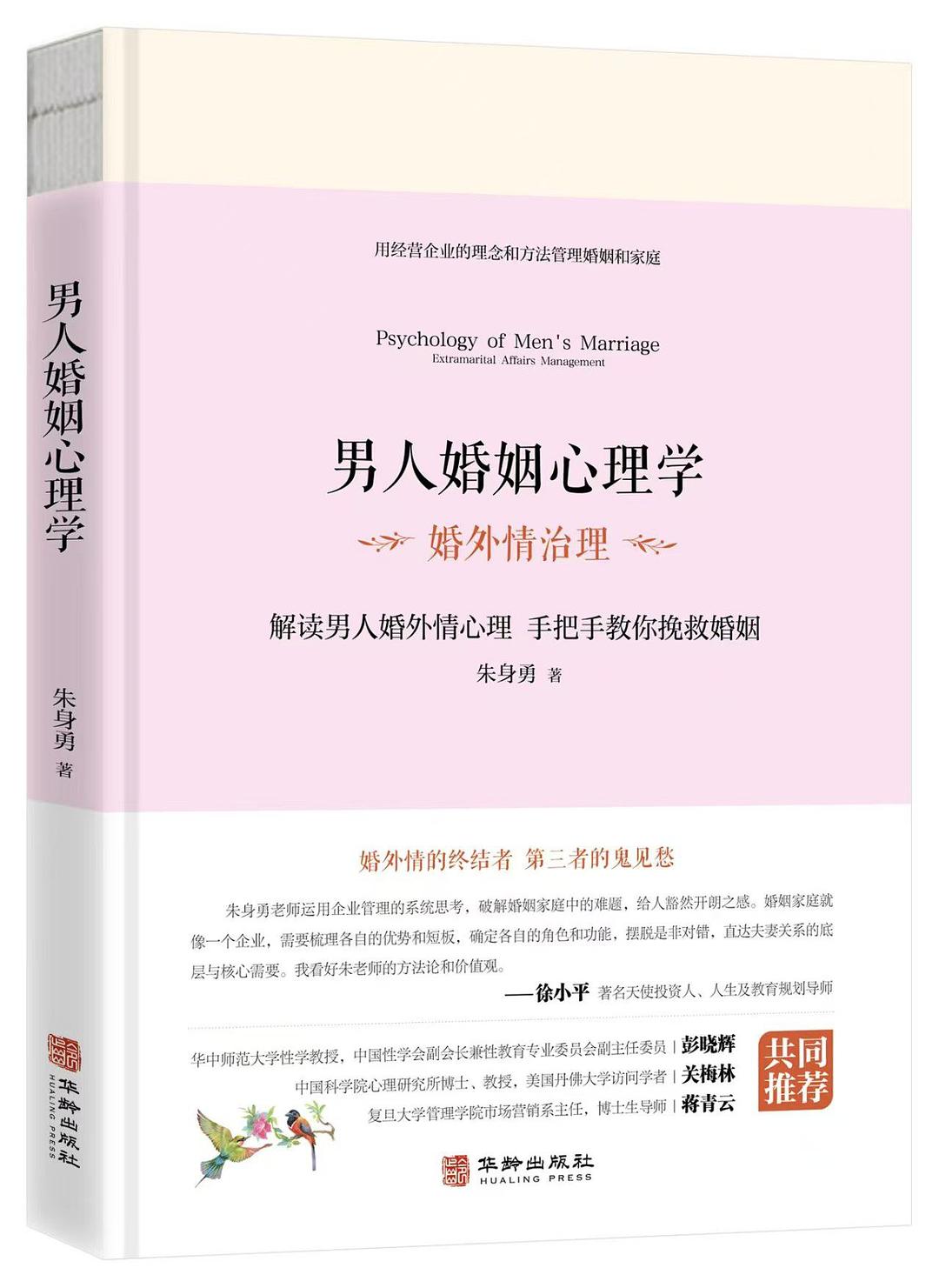 男人婚姻心理学