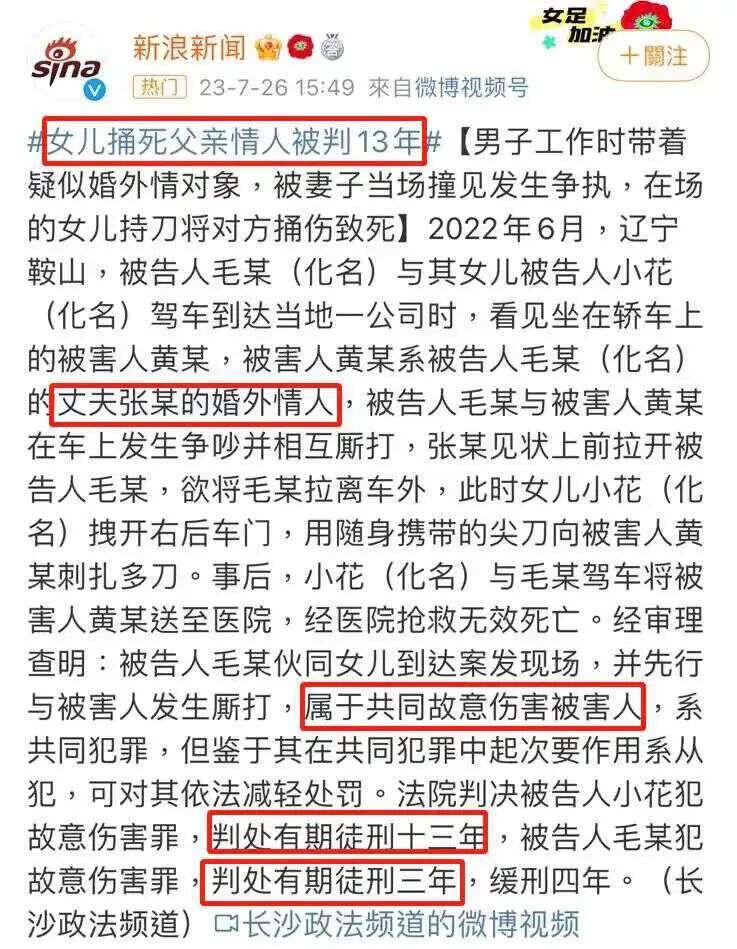 “我杀了爸爸的小三……”