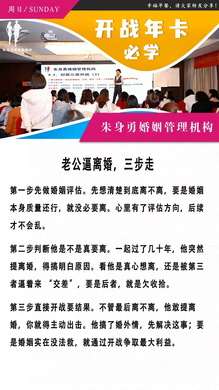 老公逼离婚,三步走