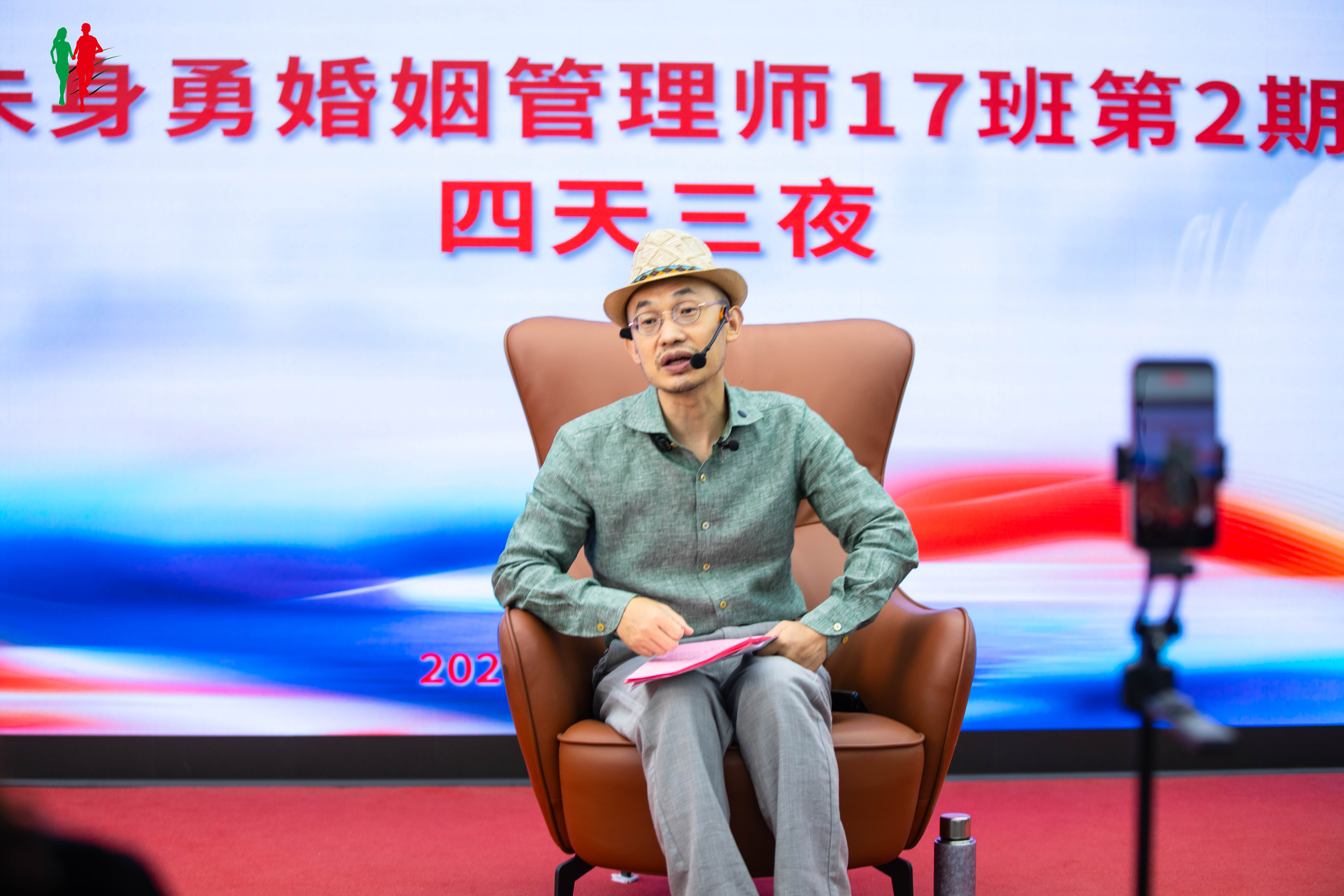 朱身勇《婚姻管理师》17班第2期开课啦