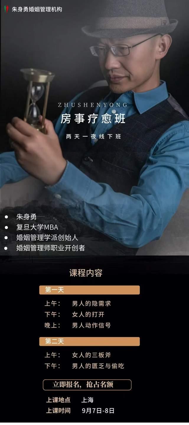 重启夫妻性幸福之旅,房事疗愈班将于9月7日上海开课,招生火爆!