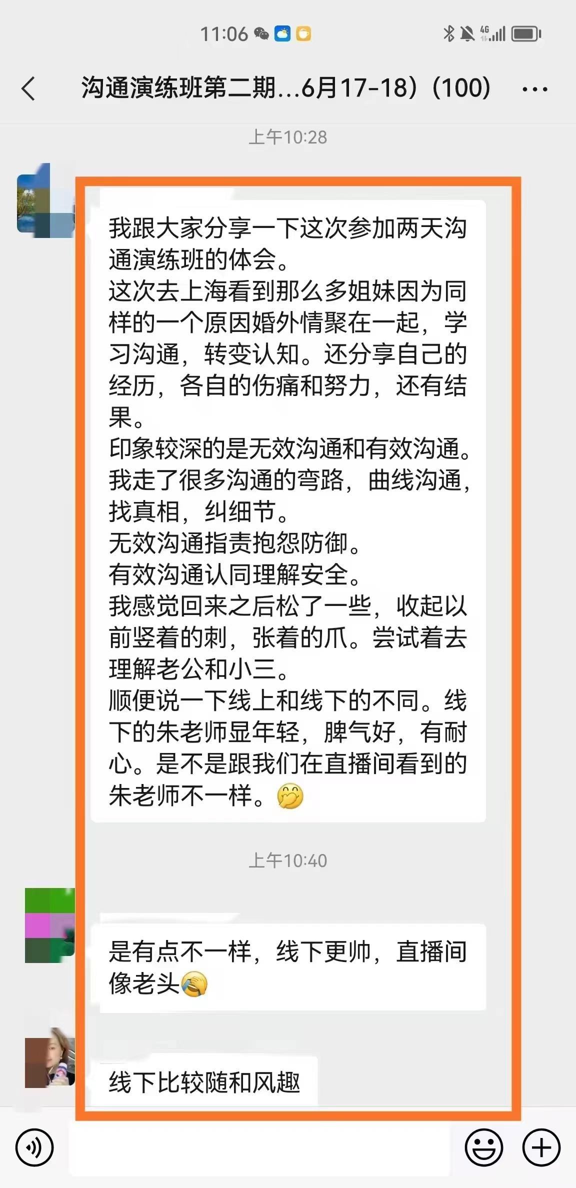 image-2026-08-09-09-22-40-99 沟通演练班