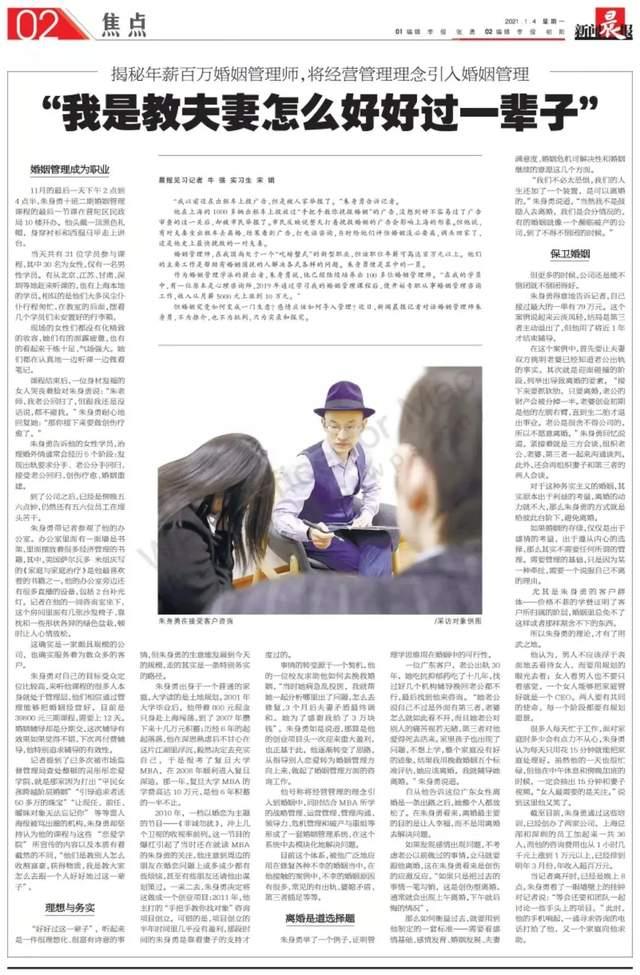 瓦解婚外情,就找朱身勇